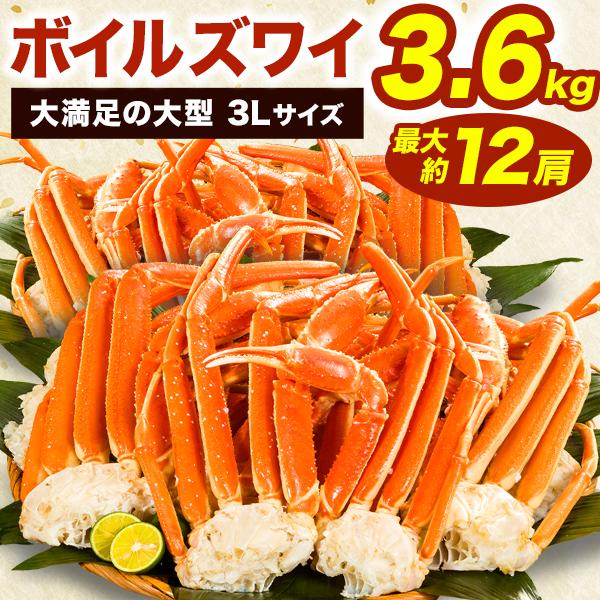 期間限定SALE中 約11~12肩 3.6kg 大型ボイルズワイガニ肩付き脚 3L 大型サイズ ズワ...