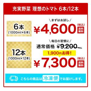 1000ml 6本 充実野菜 理想のトマト 伊...の詳細画像2