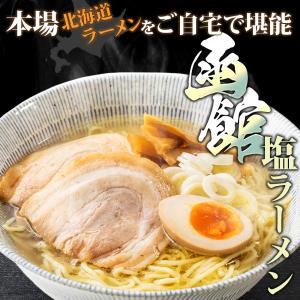 北海道 函館 黄金塩 ラーメン 3食 セット ...の詳細画像2