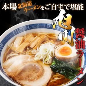 北海道 旭川醤油ラーメン 3食 セット 100...の詳細画像2