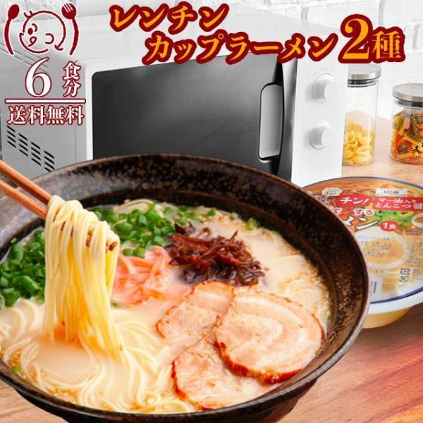 カップ麺 食べ比べ 2種 6食 セット 豚骨ラーメン 味噌ラーメン 醤油ラーメン しょうゆ みそ と...