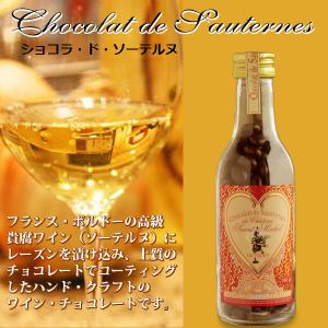 貴腐ワイン漬けレーズンチョコレート ショコラドソーテルヌ 190g ［紙バッグ付］の商品画像