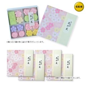 和三盆お干菓子・花の友（お干菓子15個入り）×4箱　（宅配便でお届け）｜gochitan