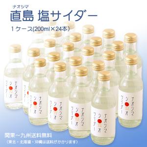 直島塩サイダー  200ml×24本（1ケースでお届け）｜gochitan