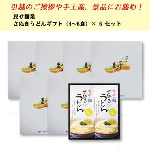 民サ麺業　さぬきうどんギフト　（4〜6人前）　×　6セット｜gochitan