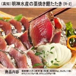 明神水産 藁焼き鰹たたき 中サイズ×２節セット［R-2］