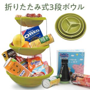 折りたたみ式 3段ボウル 収納 スタンド かご ...の商品画像