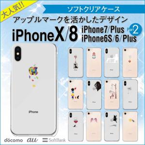 スマホケース ソフトケース iPhone12 12mini 12Pro 12ProMax iP11 11Pro 11Pro Max iPXs Xs Max XR X iP8 Clear Arts 97-ip6-tp006