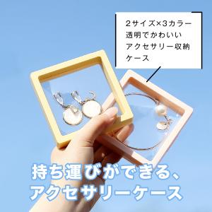 アクセサリーケース 2点セット 携帯用 アクセ...の詳細画像1