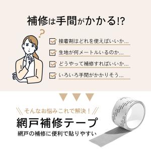 網戸補修テープ 網戸 パッチ 修繕 5cm×2...の詳細画像1