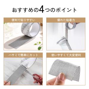 網戸補修テープ 網戸 パッチ 修繕 5cm×2...の詳細画像3