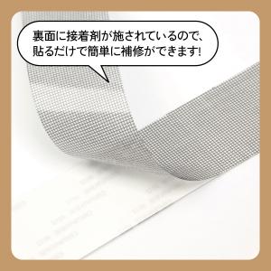 網戸補修テープ 網戸 パッチ 修繕 5cm×2...の詳細画像5