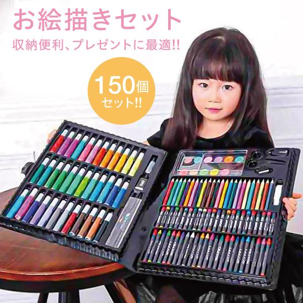 おお絵かきセット女の子 男の子 150個セット 文房具 色鉛筆 クレヨン 水彩絵の具 お誕生日 クリ...