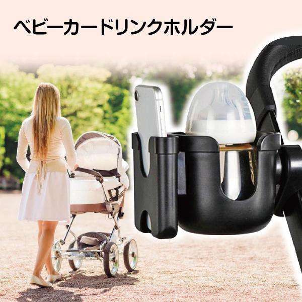 ベビーカー ドリンクホルダー ボトルホルダー カップホルダー ハンドル 取り付け サドル シンプル ...