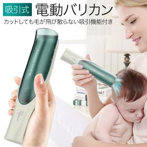 電動バリカン 吸引式 散髪 防水 バリカン 子供 大人 ペット コードレス トリマー ヘアーカッター 充電式 barikan