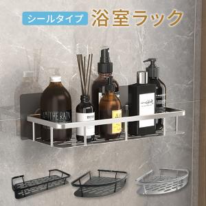 浴室ラック お風呂ラック バスルームラック シャンプーラック