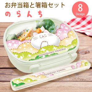 お弁当箱 箸付き 1段 ランチボックス 弁当箱 女子 子供 おしゃれ かわいい 作家 のらんち 005 005 ご注文ドットコム 通販 Yahoo ショッピング