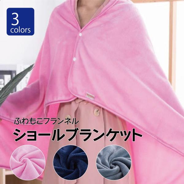 ブランケット ショール ショールブランケット ひざ掛け ストール ファー ポンチョ 大判 ボタン付き...