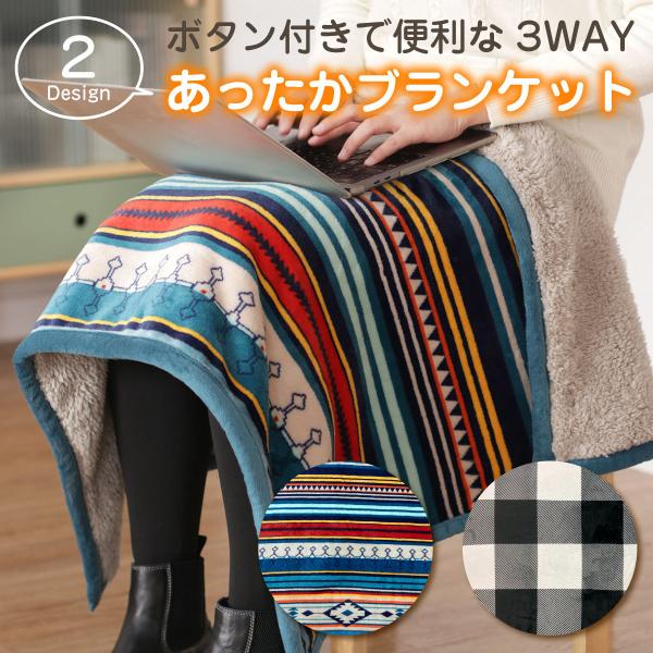 ブランケット ひざ掛け 北欧 かわいい おしゃれ 厚手 モコモコ 羽織り 巻きスカート 70×110...