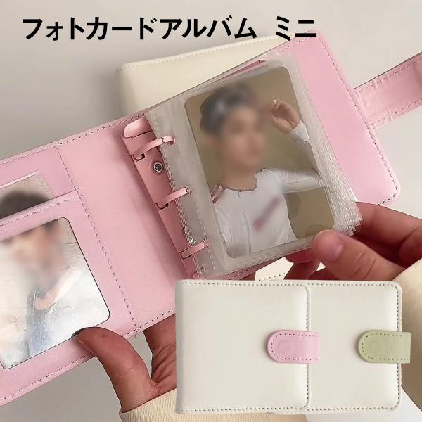 フォトアルバム ミニ カードアルバム アイドルカード 写真入れ カードポケット10枚入り 11×10...