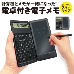 電子メモ 電子メモパッド 電車 電子メモ帳 デジタルメモ タッチペン付 12桁 calculator...