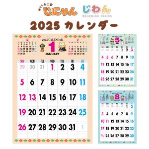 2024年 カレンダー 壁掛け 2024年度版 壁掛けカレンダー シンプル キャラクター かわいい ネコ ねこ 猫 じにゃん いぬ 犬 じわん おしゃれ b3 calender