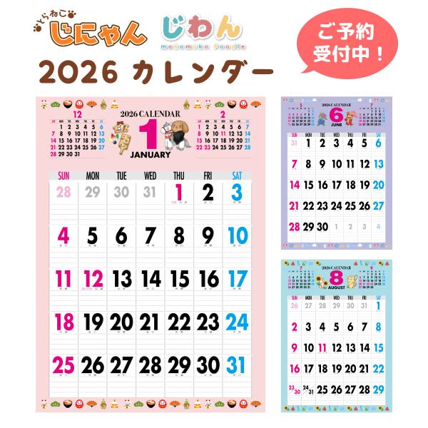 2026年 カレンダー 2026 壁掛け 2026年度版 壁掛けカレンダー  キャラクター かわいい...