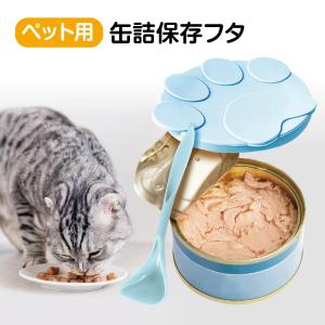 ペット用缶詰保存フタ 缶詰のフタ 保存カバー 犬缶 猫缶 スプーン付き ペット用品 3サイズ シリコン 食べ残し 一時保存 cat-cap｜gochumon