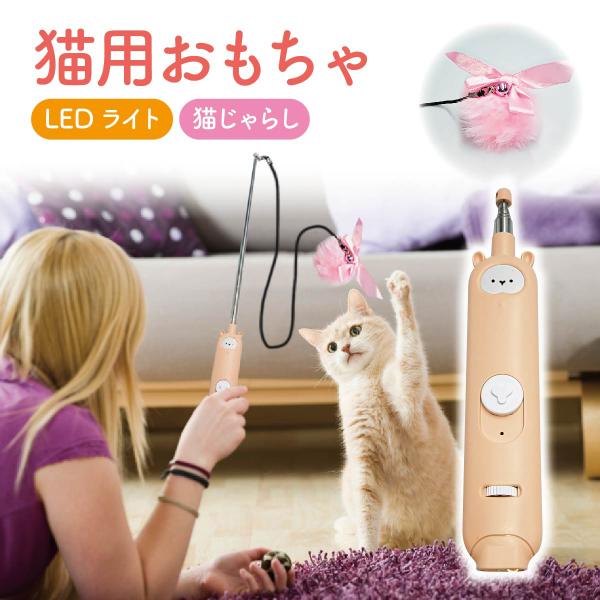 猫じゃらし 猫用おもちゃ LEDライト ねこじゃらし 猫 ネコ ねこ 鈴 ストレス解消 運動不足解消...
