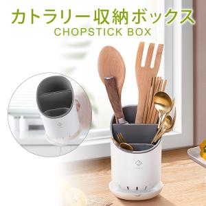 カトラリー スタンド ボックス ケース 収納 箸立て 水切り キッチン収納 おしゃれ chopstick-box｜gochumon