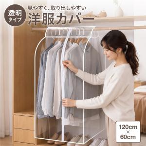 洋服カバー ロング 衣類カバー 衣装カバー 透明 収納 cl-cover