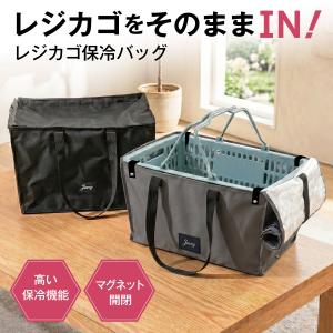 sale ♪新商品限定30％off！エコバッグ レジかご 爆買 保冷バッグ 大容量 折りたたみ 保冷バッグ マグネット レジカゴ丸ごと保冷バッグ マイバスケット cool-bag