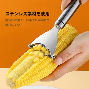 とうもろこしピーラー トウモロコシ ピーラー ...の詳細画像3