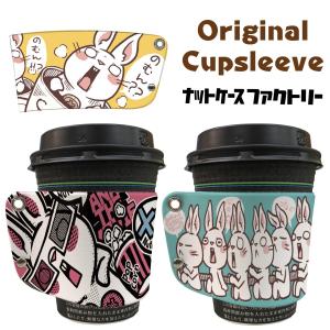 カップスリーブ レザー カフェ カップ スリーブ コップ スリーブ コーヒー カップホルダー 紙コップホルダー おしゃれ ホルダー 革 Nut Case cs-003
