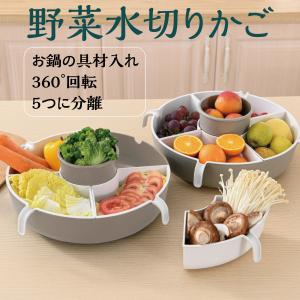 鍋用 水切りトレー 卓上 水切りかご 野菜 水切り トレー