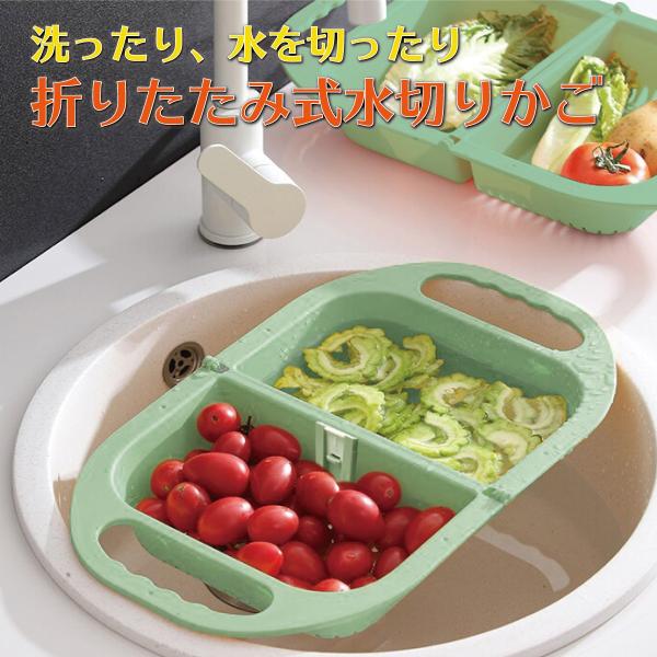 水切りかご 折りたたみ 水切り カゴ シンク上 野菜 フルーツ drain-basket