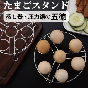 エッグスタンド 鍋敷き 大小セット蒸し器 卵 スタンド たまご 鍋敷 ステンレス おしゃれ 便利グッズ egg-stand