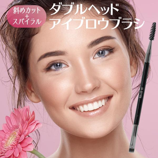 アイブロウブラシ ダブルヘッド ハンドルブラシ 眉ブラシ 1本2役 スクリューブラシ 眉 まゆ 化粧...