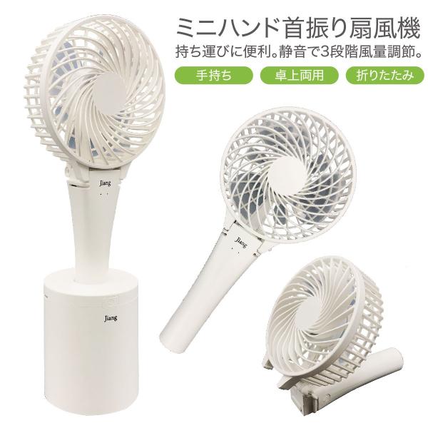 ♪扇風機sale 50％OFF/ハンディファン ミニ 扇風機 首振り 卓上扇風機 ハンディ ミニ扇風...