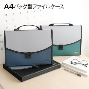 バッグ型 ファイルケース A4 ドキュメントファイル