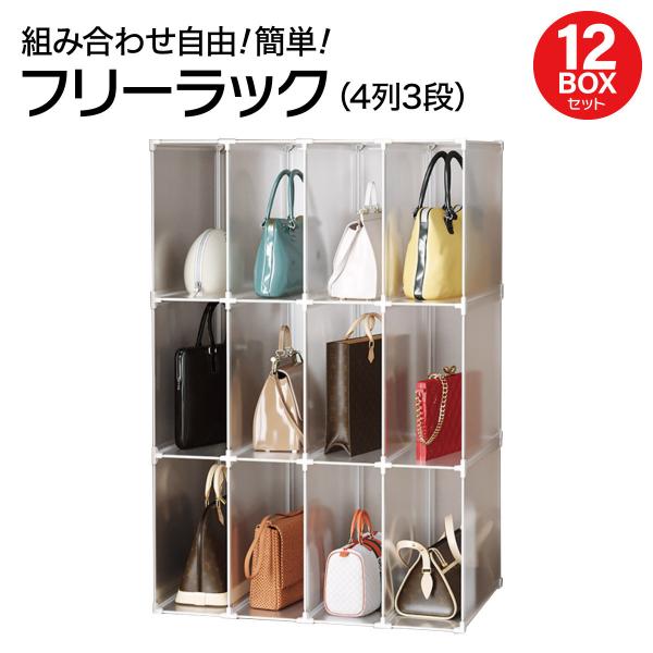 フリーラック 収納棚 12ボックスセット スリムラック 組立 押入れ バッグ 衣類 組合わせ自由 お...
