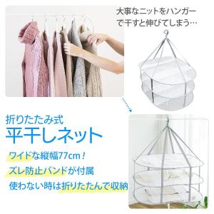 爆買 平干しネット セーター 3段 物干し ハ...の詳細画像4