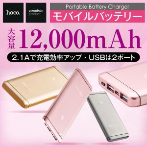 モバイルバッテリー 12000mAh 大容量 軽量 iPhone6 plus iPhone6s android スマホ 充電器 スマートフォン モバイル バッテリー ポケモンGO  hoco hoco-bt02