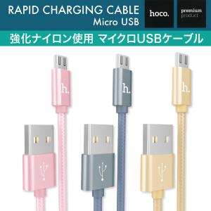 micro USBケーブル マイクロUSB Android用 アンドロイド用 1m 充電ケーブル スマホケーブル hoco hoco-cable-02