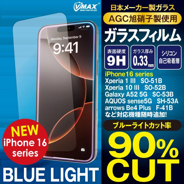 ブルーライト カット 強化ガラス 保護フィルム iPhone15 14 13 12 SE 11Pro...