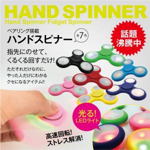 ハンドスピナー 指スピナー 光る LED搭載 ハンドスピンナ...