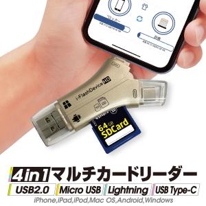 スマホ SD カードリーダー カメラリーダー USB メモリー マルチカードリーダー iPhone Android iPad 写真 保存 バックアップ データ iflash｜gochumon