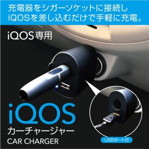 アイコス 充電器 車 IQOS 充電器 車載充電器 シガーソケット アイコス ホルダー 充電器 タバコ IQOS 2.4 plus iq-car-charger
