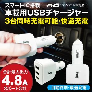 カーチャージャー シガーソケット USB 急速充電 3ポート 4.8A 車載用 車 車載 充電器 チャージャー USBカーチャージャー iphone 防災グッズ jiang-car01