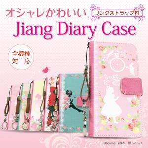 手帳型 スマホケース 全機種対応 iPhone 17 Pro Air ProMax 16 e 15 14 13 12 11 X SE mini Plus AQUOS ARROWS Xperia Galaxy　jiang-ds109-sto